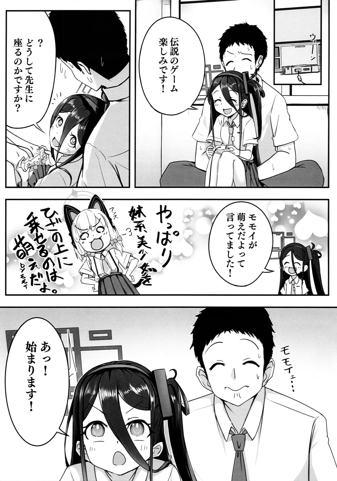 Himitsu no Game Seisaku 2 Alice Hen page 8 full