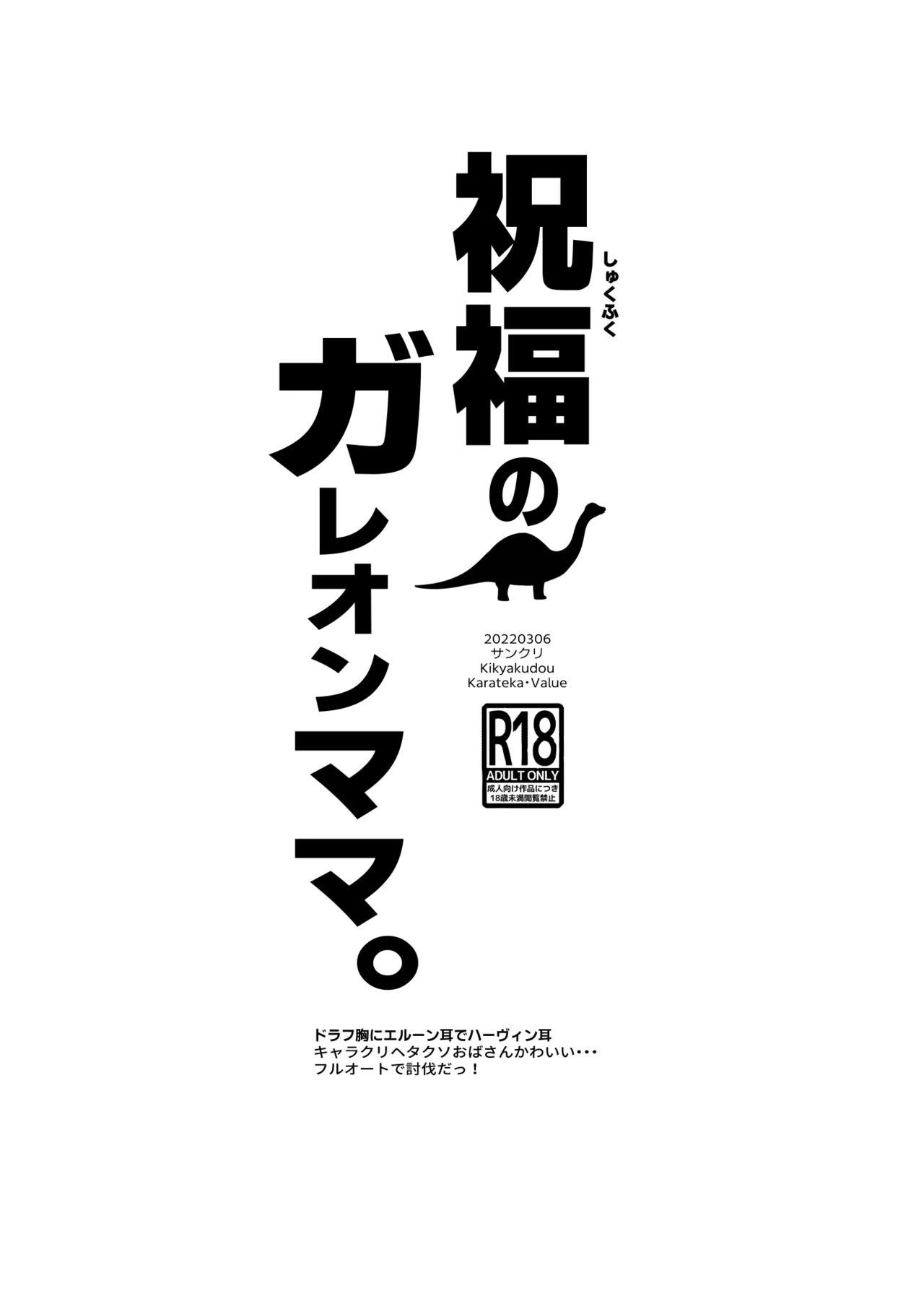 祝福のガレヲンママ page 8 full