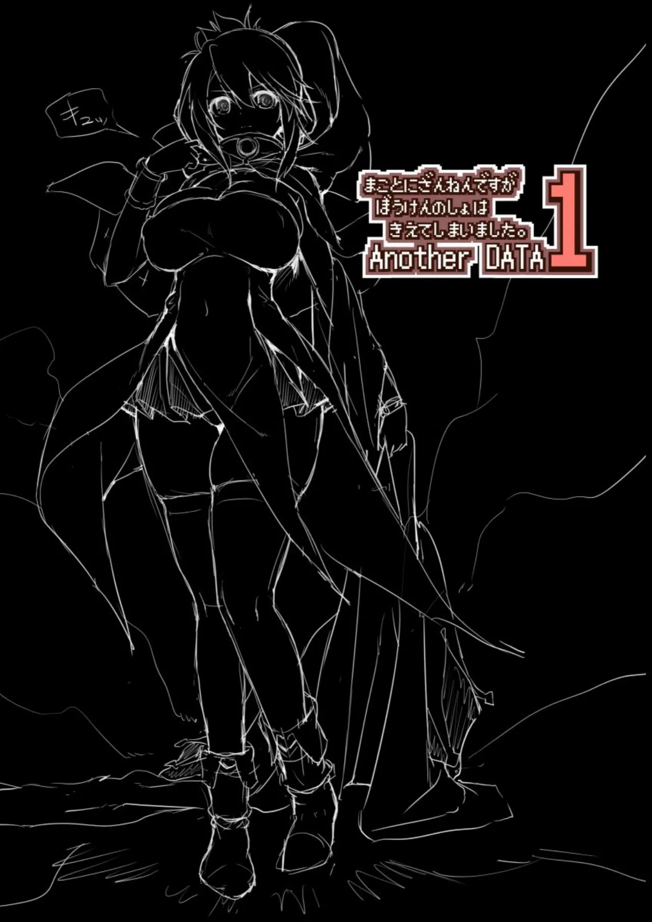 まことにざんねんですが ぼうけんのしょは きえてしまいました。Another DATA1 page 2 full