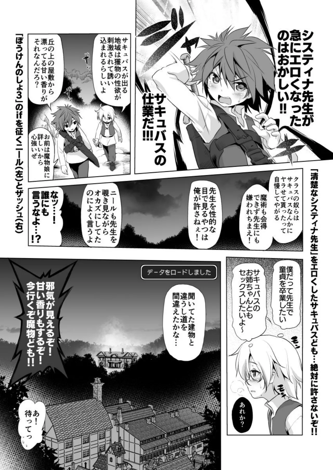 まことにざんねんですが ぼうけんのしょは きえてしまいました。Another DATA1 page 5 full