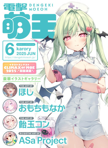 Dengeki Moeoh 2025-06 cover