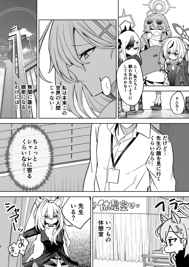 SHIROKO rendezvous page 3 full