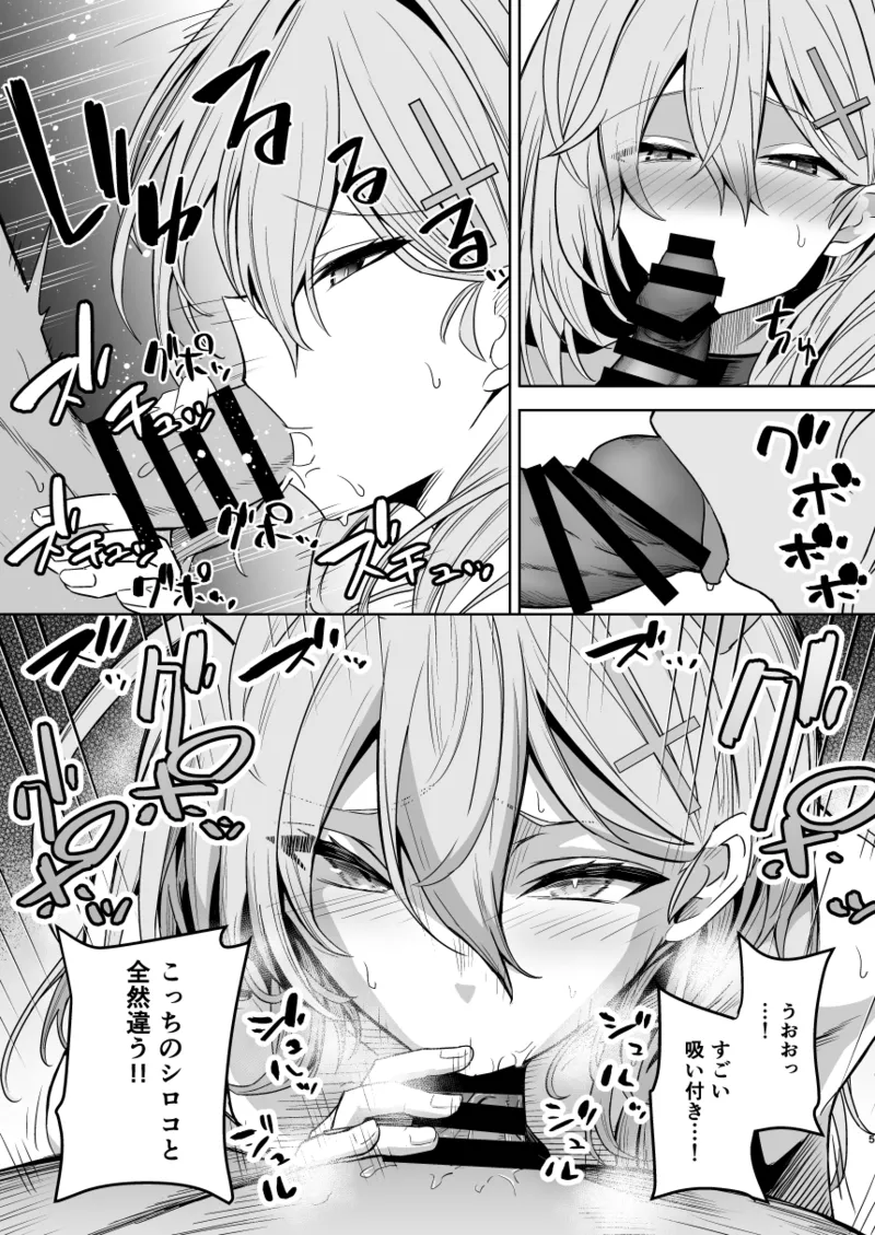 SHIROKO rendezvous page 6 full