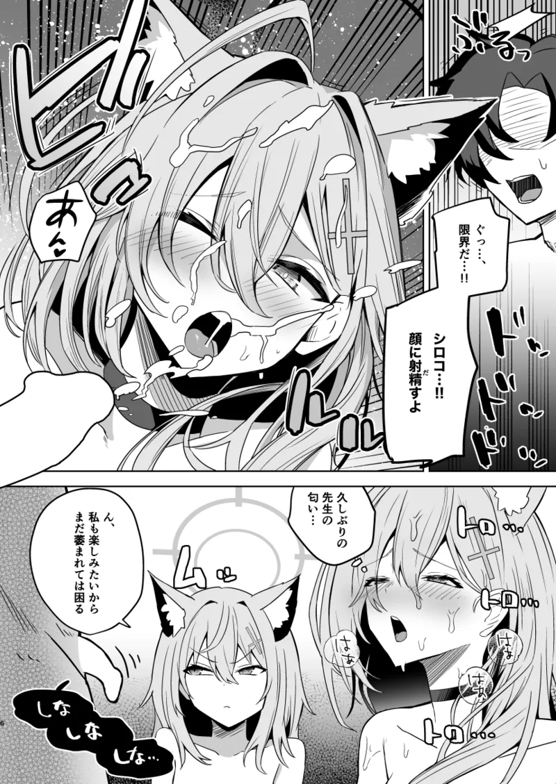 SHIROKO rendezvous page 7 full