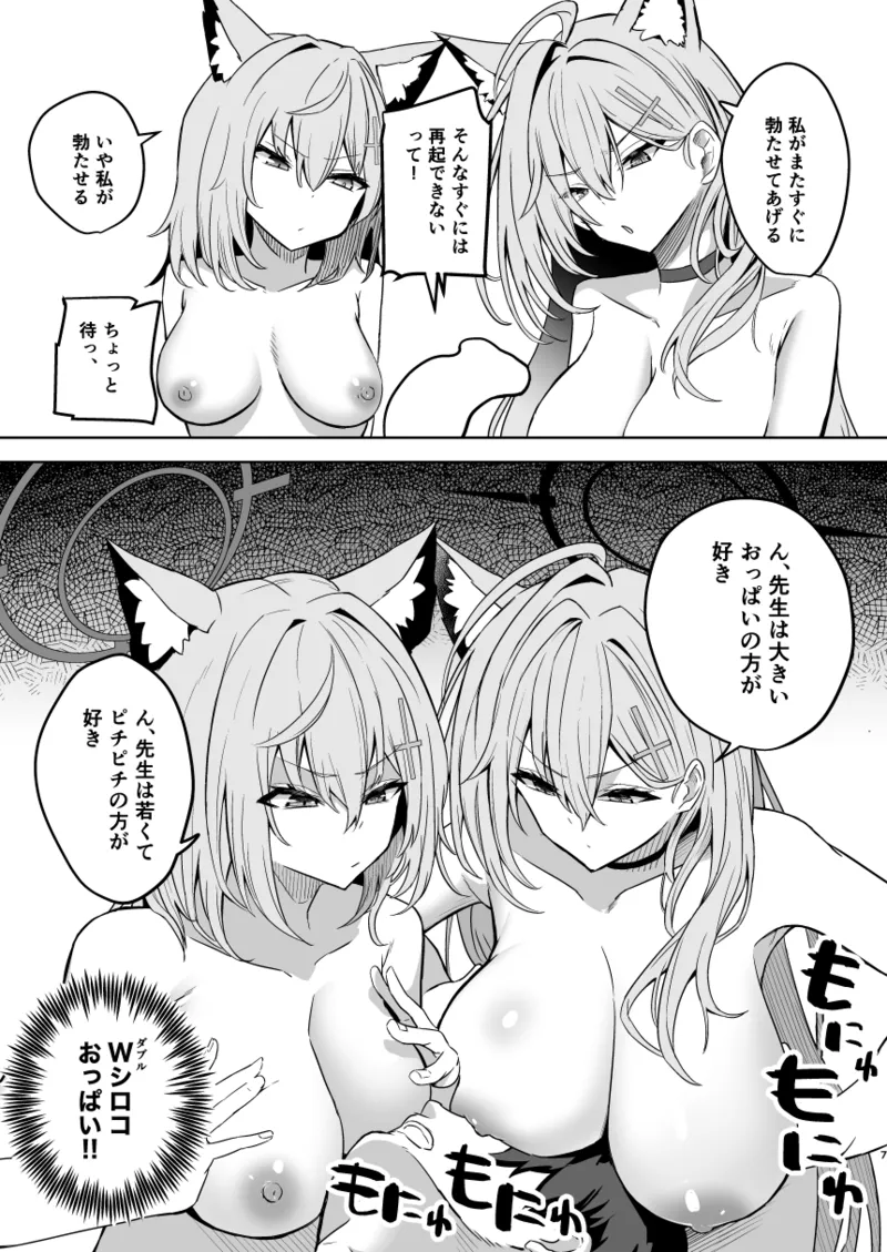 SHIROKO rendezvous page 8 full