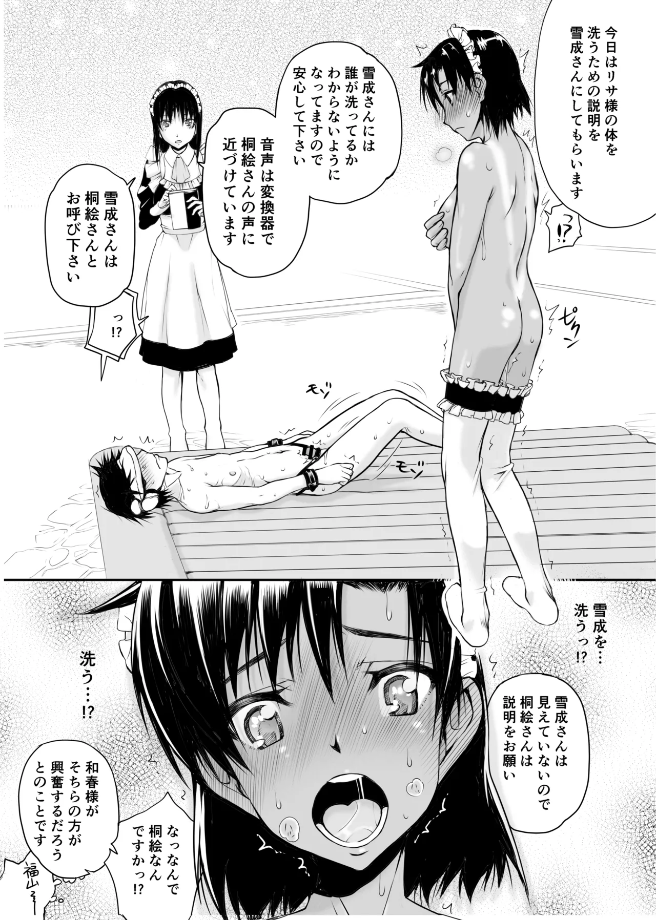 Natsu Fuku 04 page 3 full