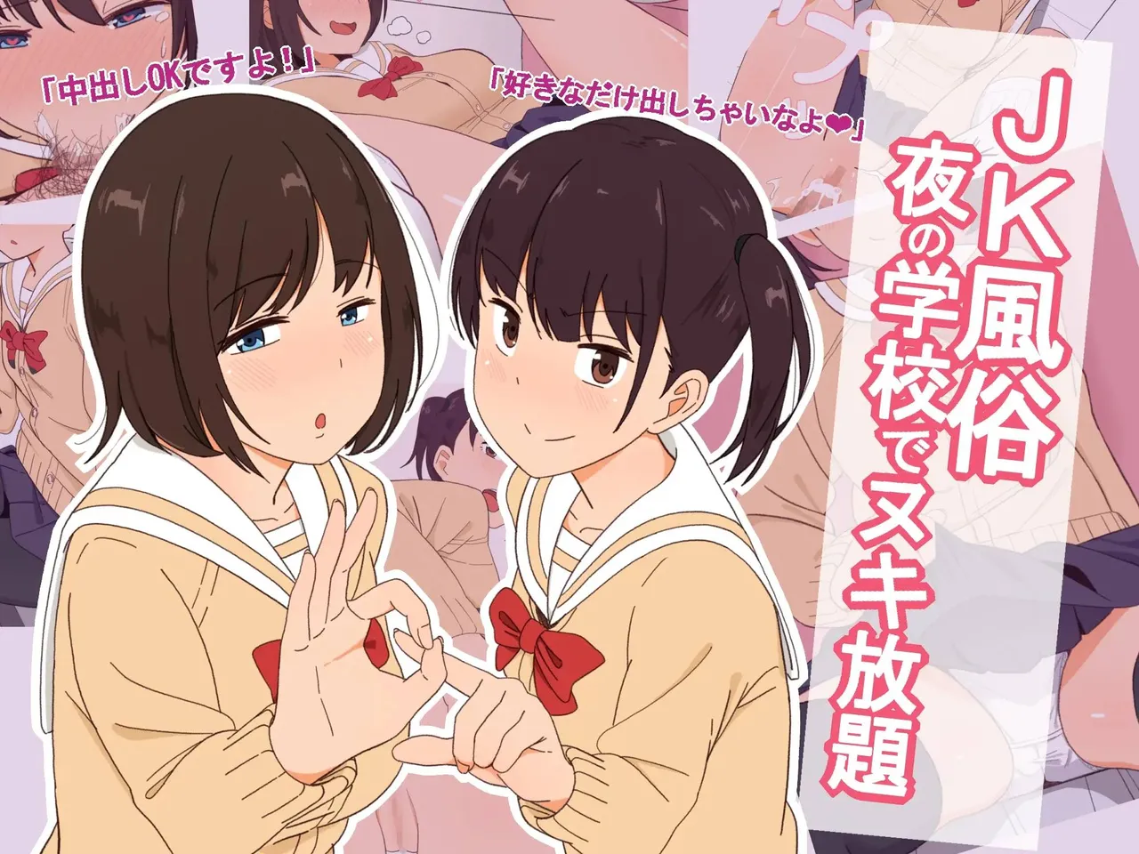 Yakan Fuuzoku School JK Fuuzoku～Yoru no Gakkou de Nuki Houdai～ page 1 full