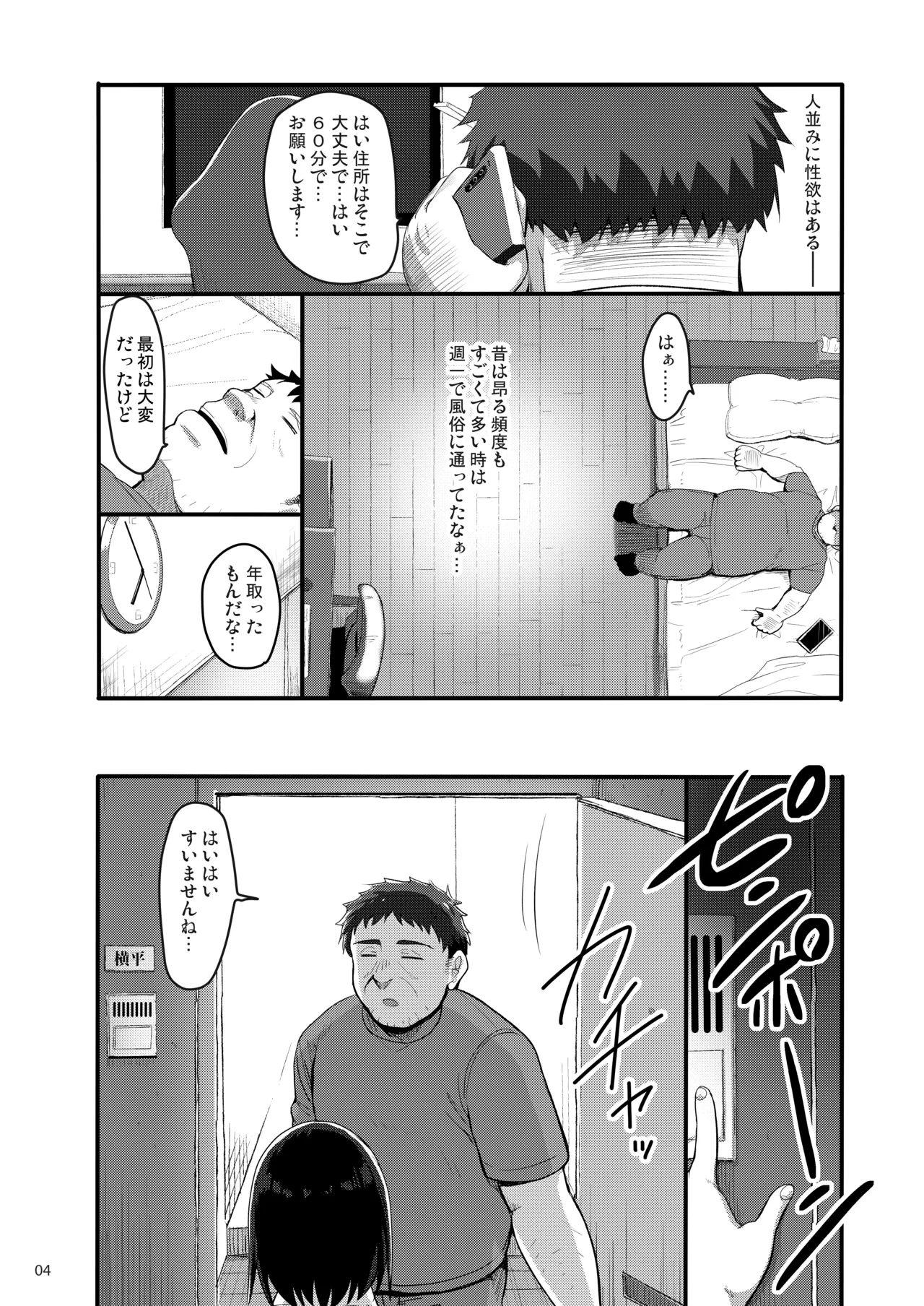 Ecchi na Omise ni Denwa shitara Oshiego ga Detekita Hanashi page 3 full