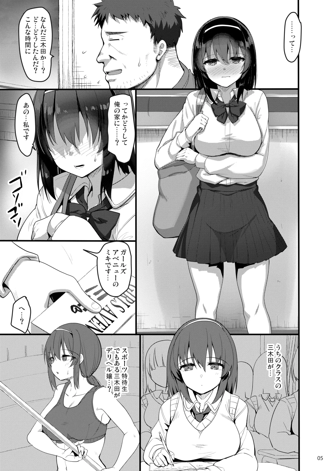 Ecchi na Omise ni Denwa shitara Oshiego ga Detekita Hanashi page 4 full