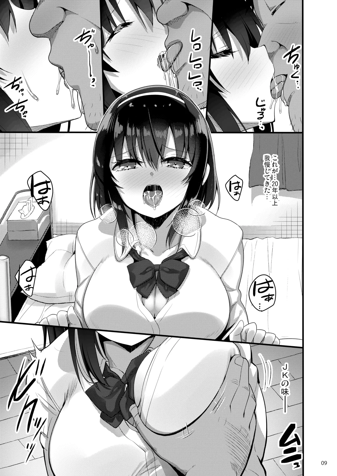 Ecchi na Omise ni Denwa shitara Oshiego ga Detekita Hanashi page 8 full