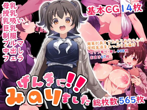 Genki ni ！！Minorimashita page 1 full