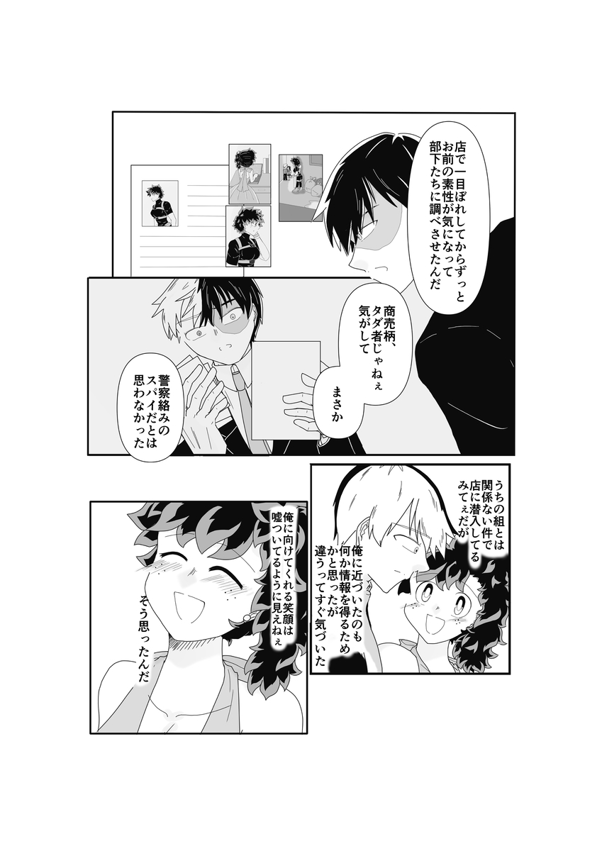 SWEET SPY❤HEARTFUL YAKUZA page 10 full