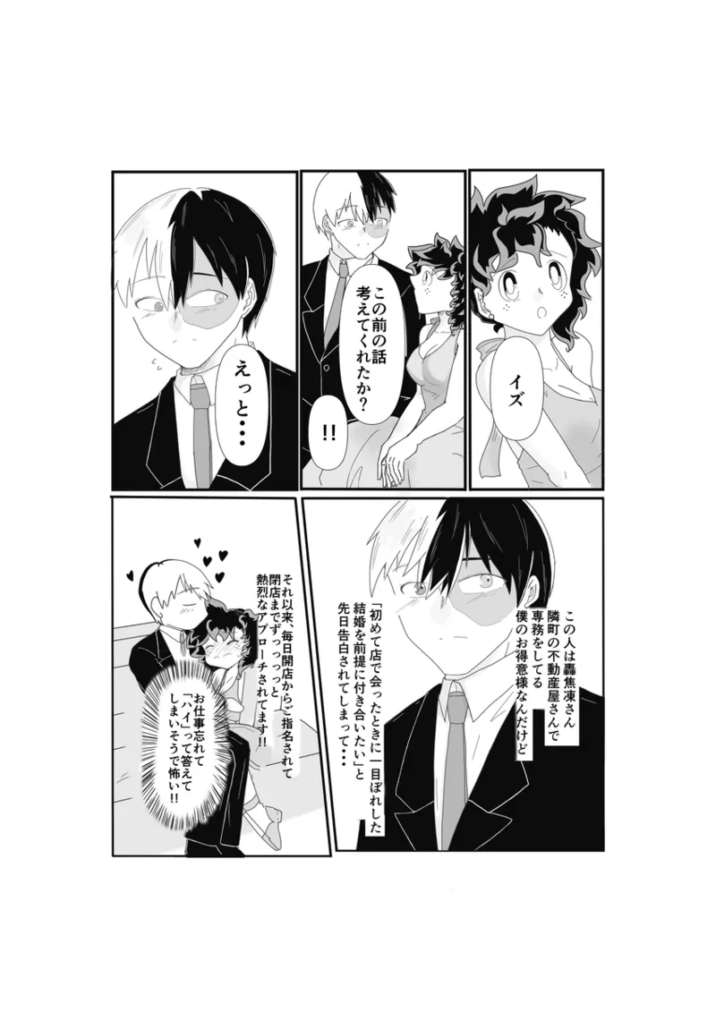 SWEET SPY❤HEARTFUL YAKUZA page 6 full