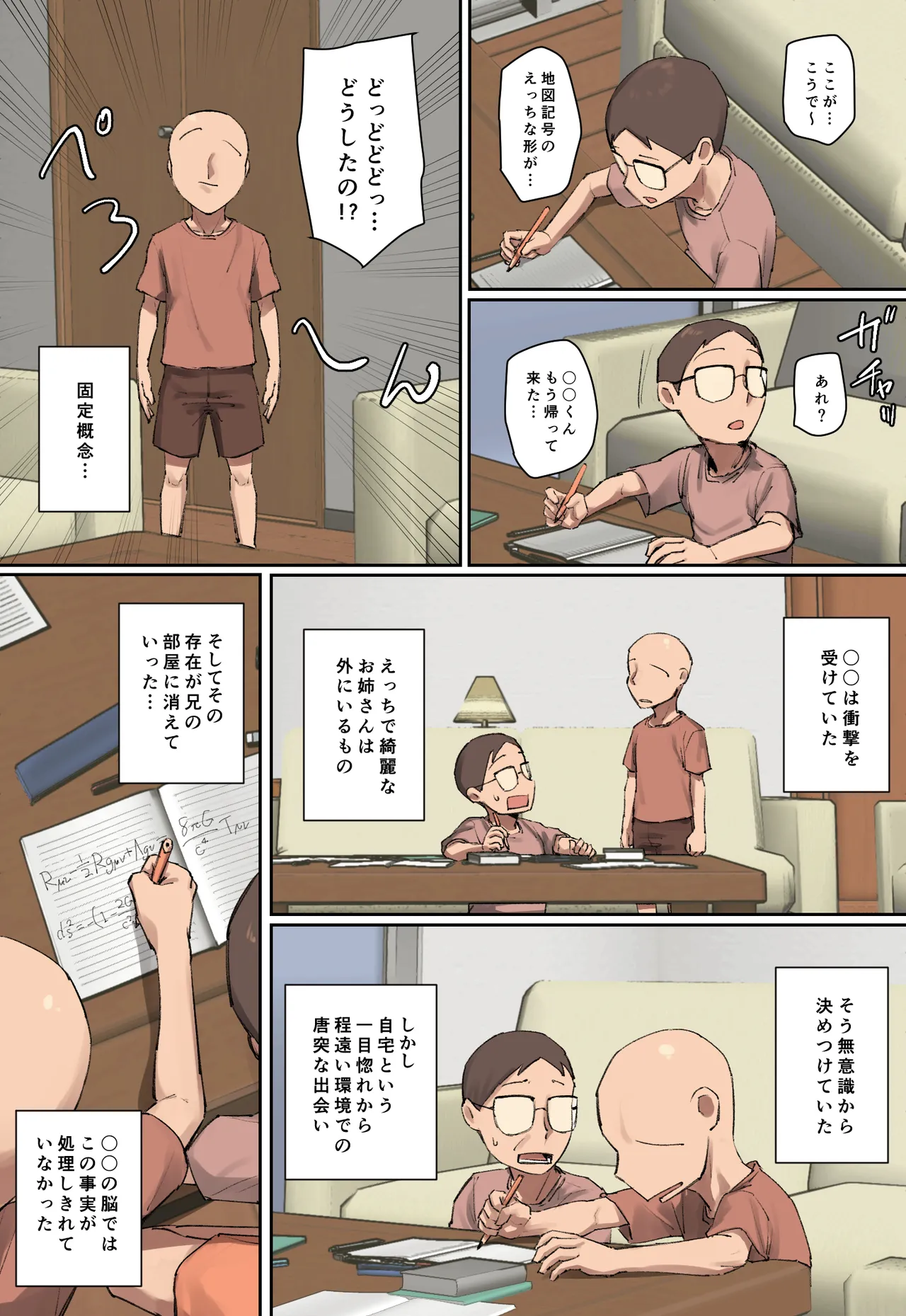 Onii-chan no Kateikyoushi ni Hitomebore! page 6 full