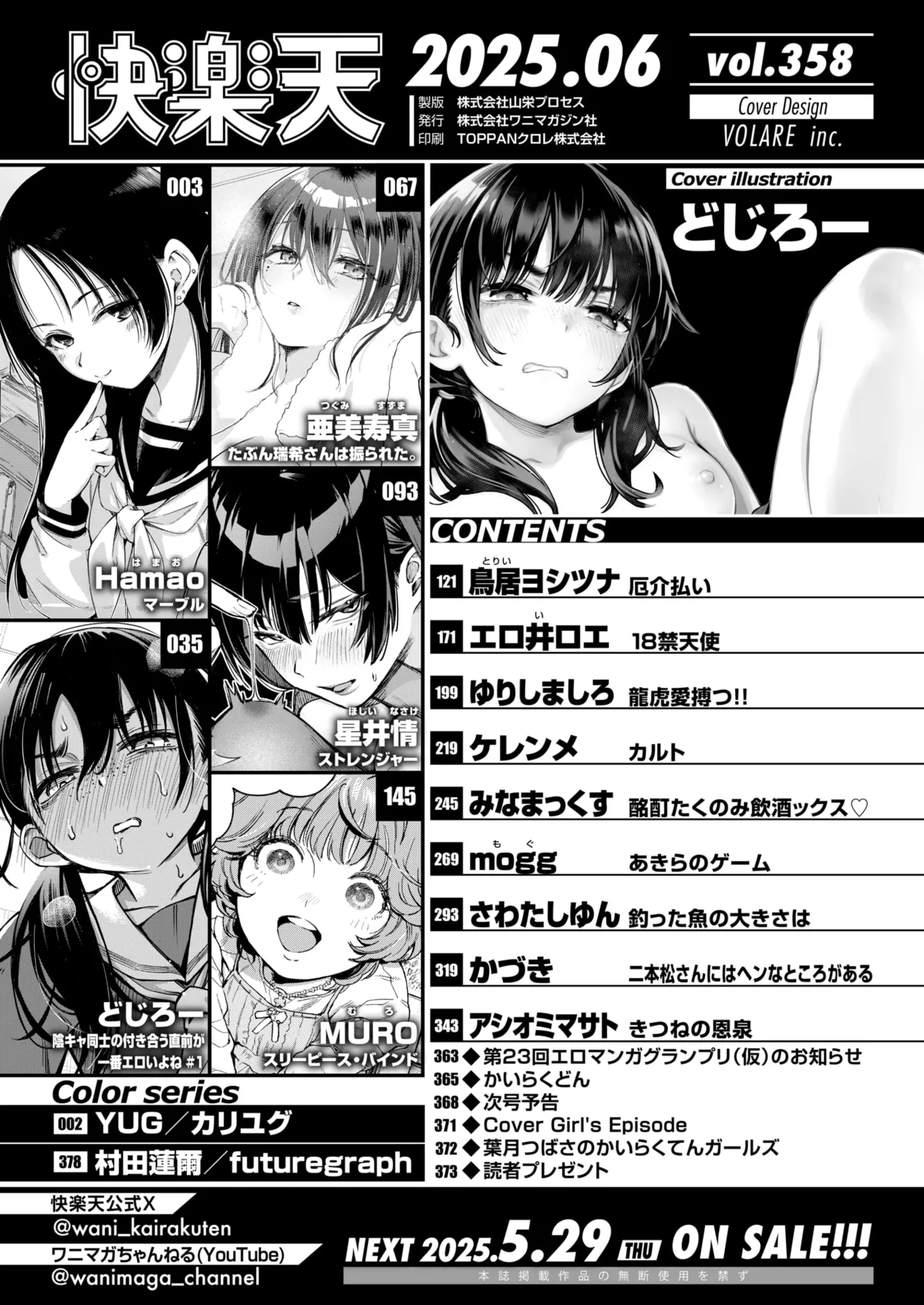 COMIC Kairakuten 2025-06 page 2 full