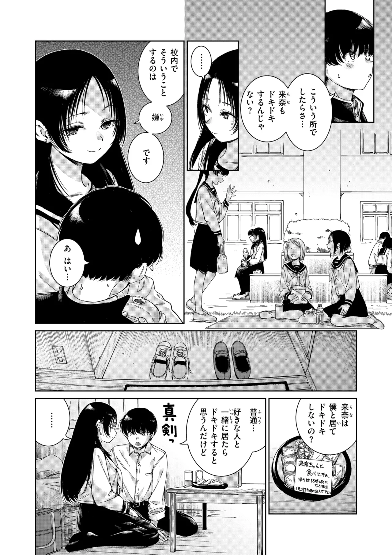 COMIC Kairakuten 2025-06 page 8 full