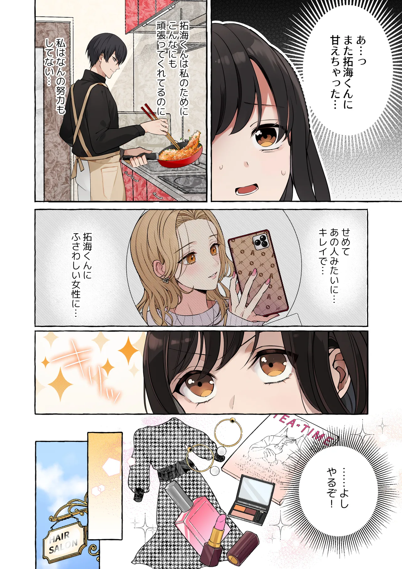 嫉妬で豹変したハイスペ彼氏に抱き潰されるまで～軽い気持ちでイメチェンしただけなのに～ page 10 full