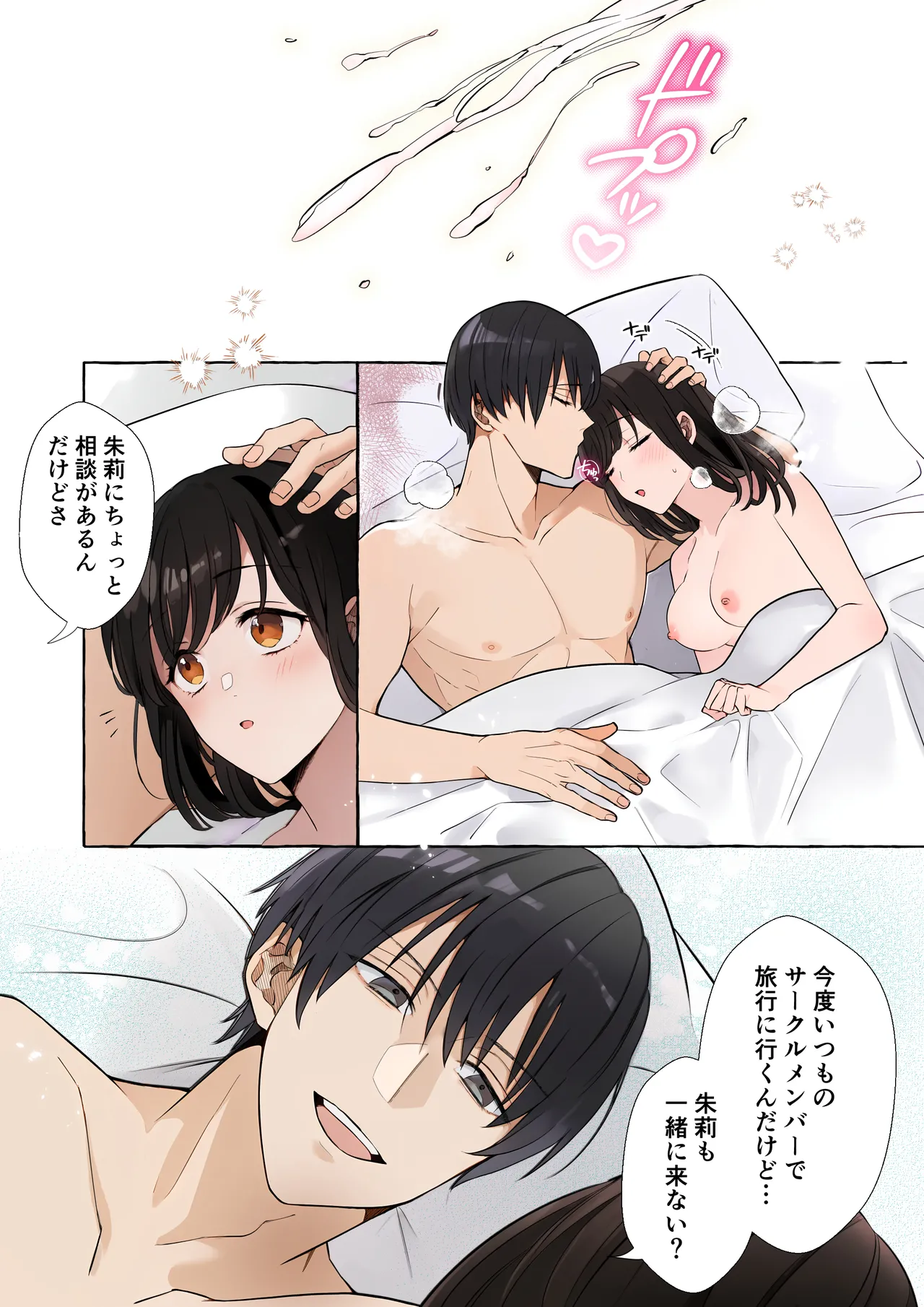 嫉妬で豹変したハイスペ彼氏に抱き潰されるまで～軽い気持ちでイメチェンしただけなのに～ page 4 full