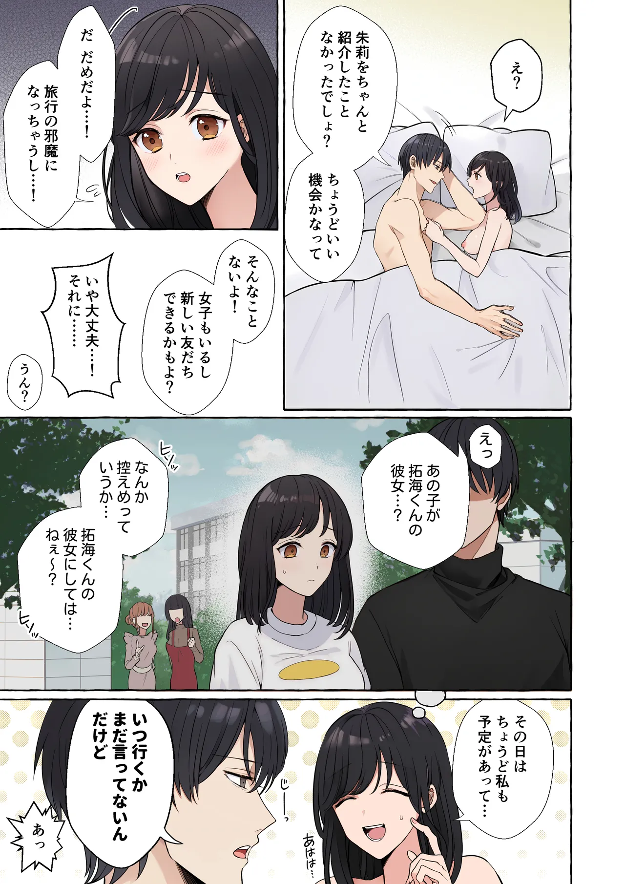 嫉妬で豹変したハイスペ彼氏に抱き潰されるまで～軽い気持ちでイメチェンしただけなのに～ page 5 full