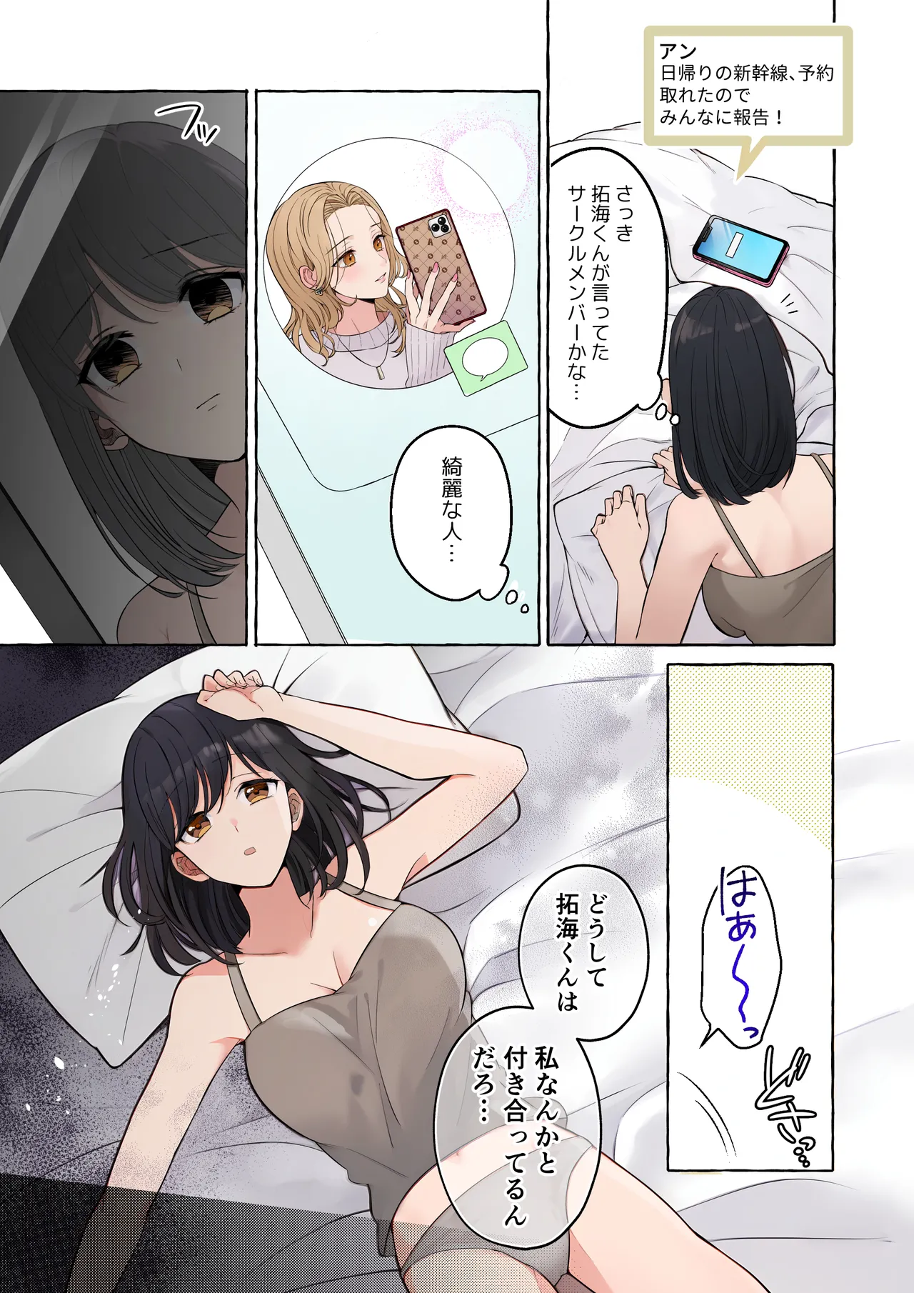 嫉妬で豹変したハイスペ彼氏に抱き潰されるまで～軽い気持ちでイメチェンしただけなのに～ page 7 full