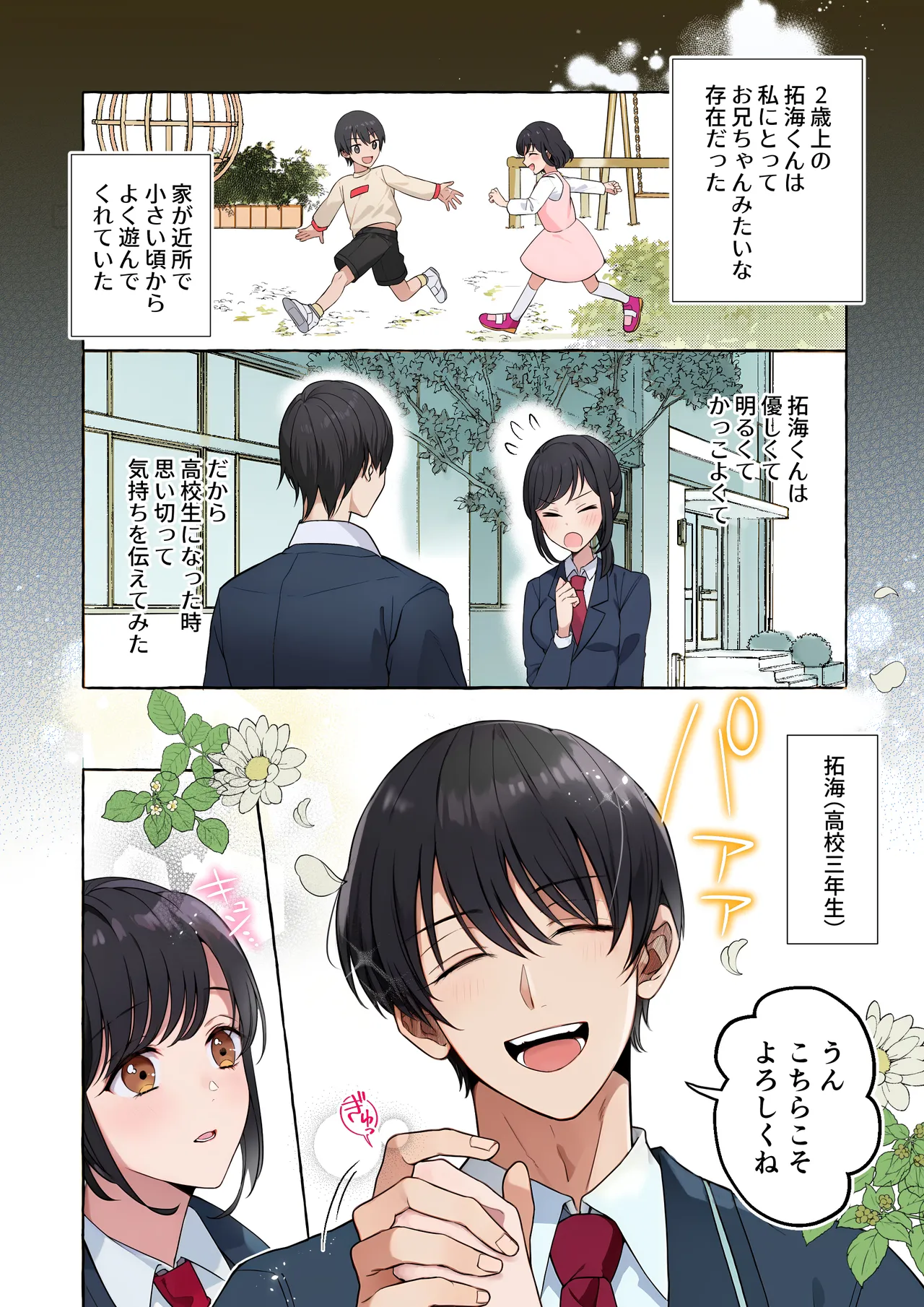 嫉妬で豹変したハイスペ彼氏に抱き潰されるまで～軽い気持ちでイメチェンしただけなのに～ page 8 full