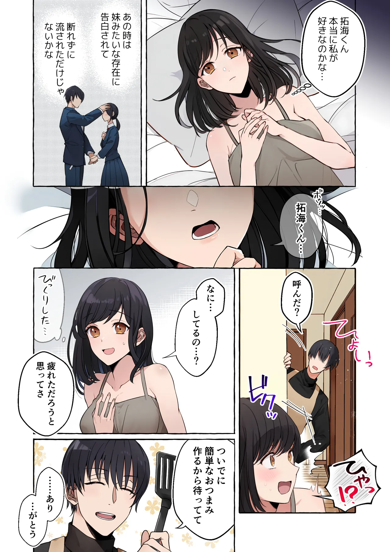 嫉妬で豹変したハイスペ彼氏に抱き潰されるまで～軽い気持ちでイメチェンしただけなのに～ page 9 full