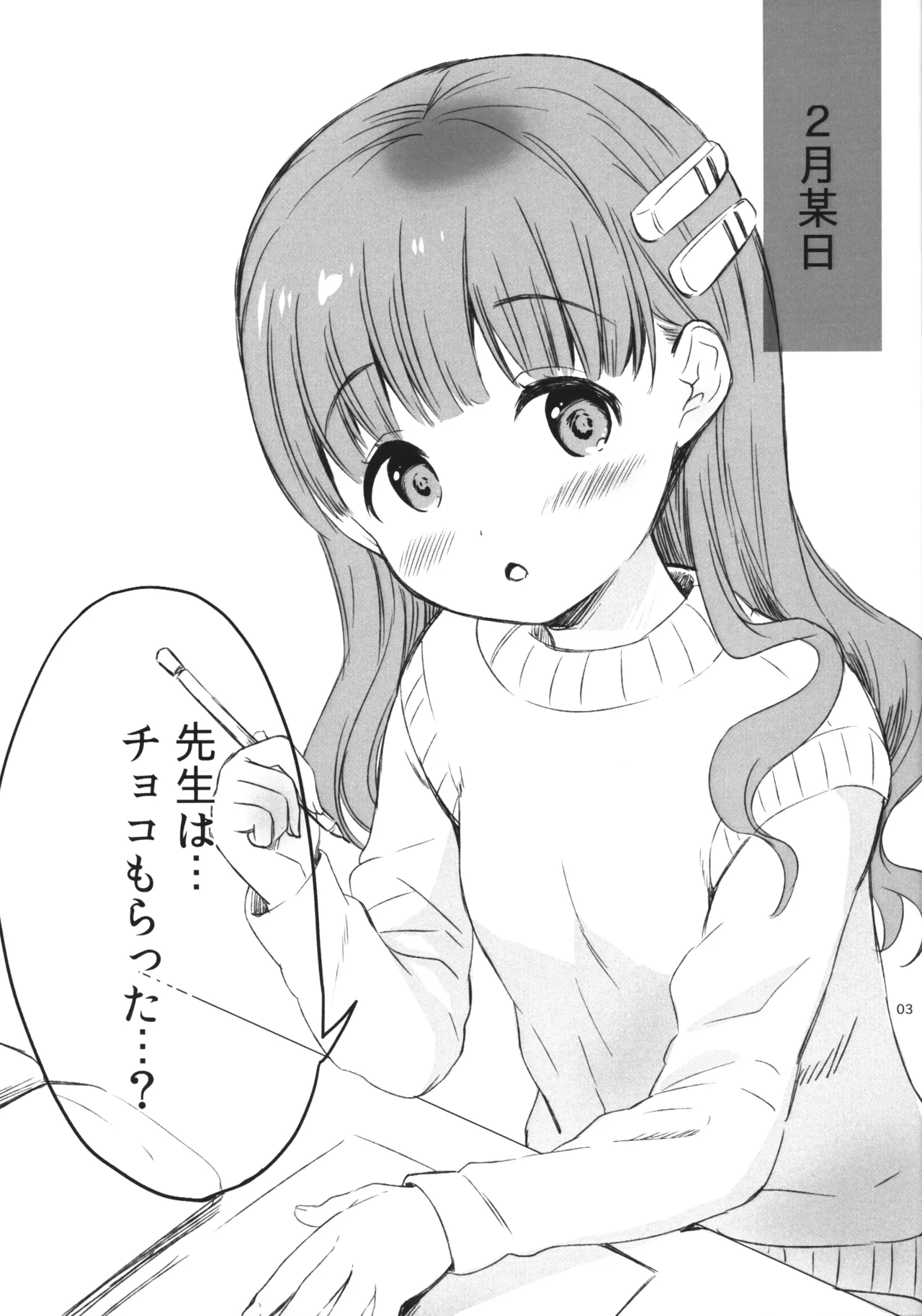 Sensei wa, moratta...? page 2 full