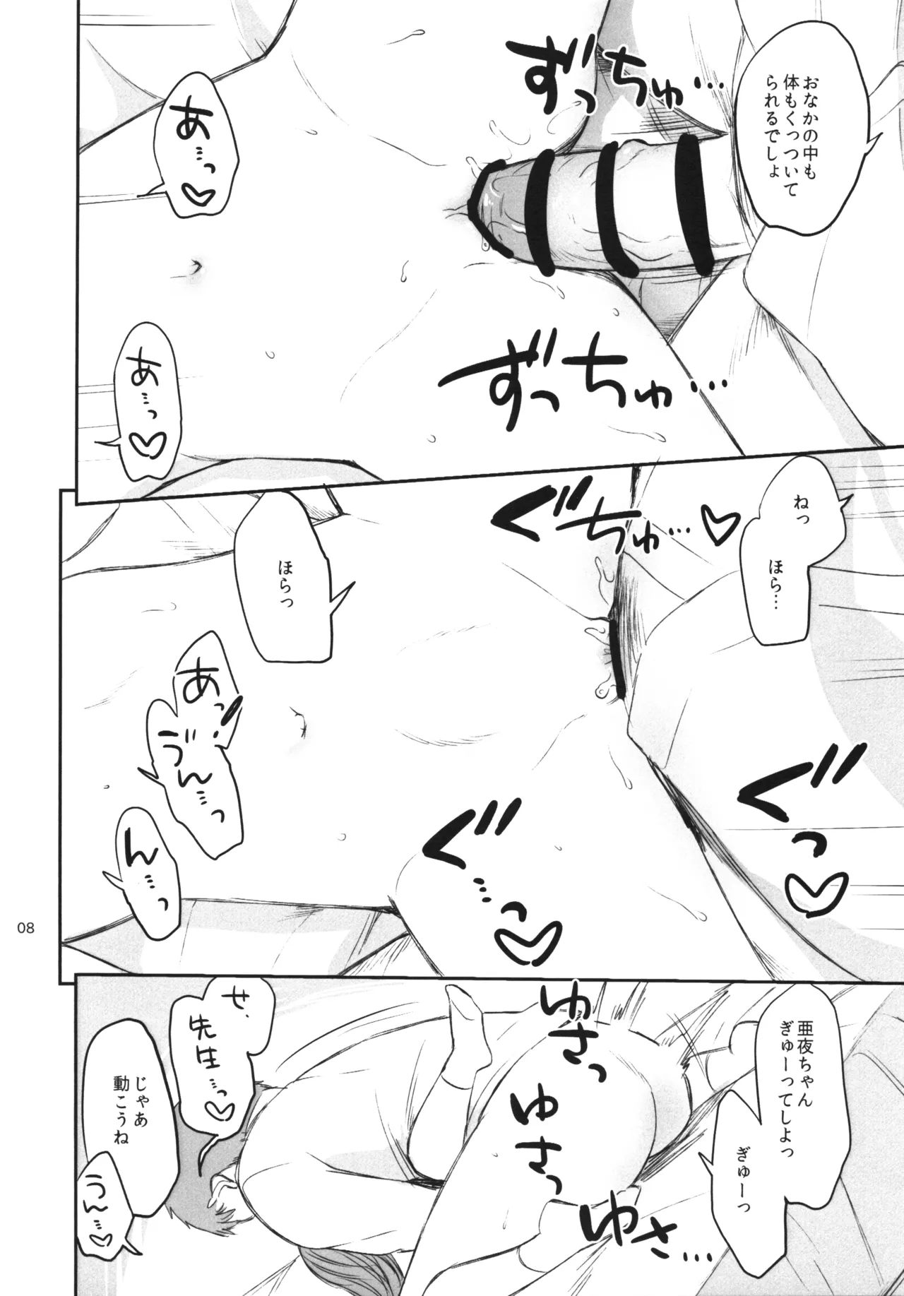 Sensei wa, moratta...? page 7 full