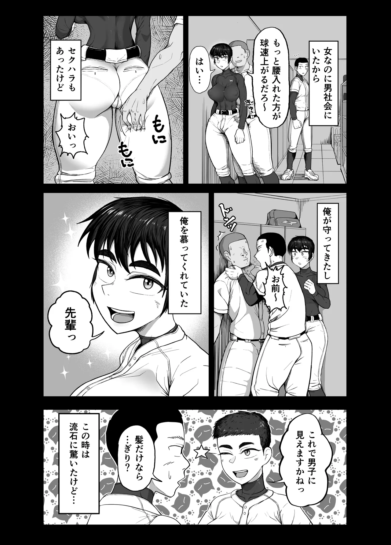 Yakyuubu Kouhai x NTR 1. Ou-sama Game Hen page 10 full