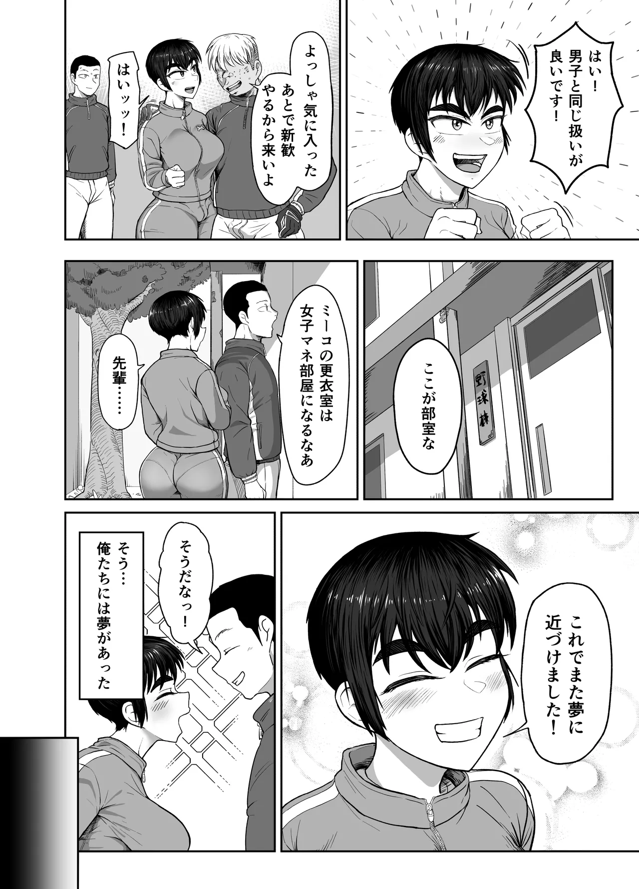 Yakyuubu Kouhai x NTR 1. Ou-sama Game Hen page 8 full