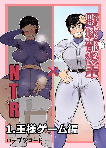 Yakyuubu Kouhai x NTR 1. Ou-sama Game Hen cover