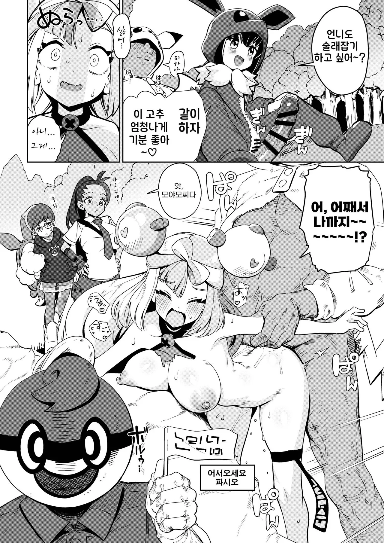 POCKET BITCH C105 Tokubetsu Hen page 9 full