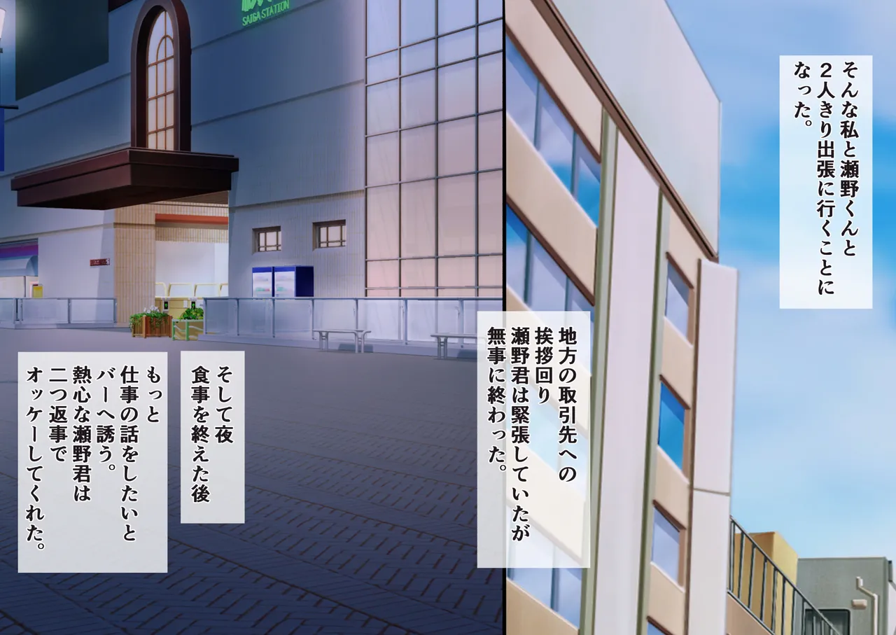 Musume to Onaji Toshi no Shinsotsu OL to Shucchou ni Ittara.. page 10 full