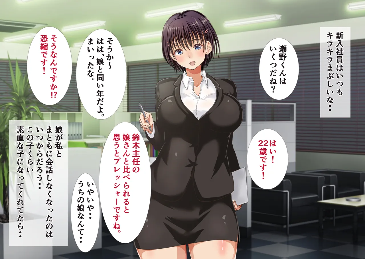 Musume to Onaji Toshi no Shinsotsu OL to Shucchou ni Ittara.. page 6 full