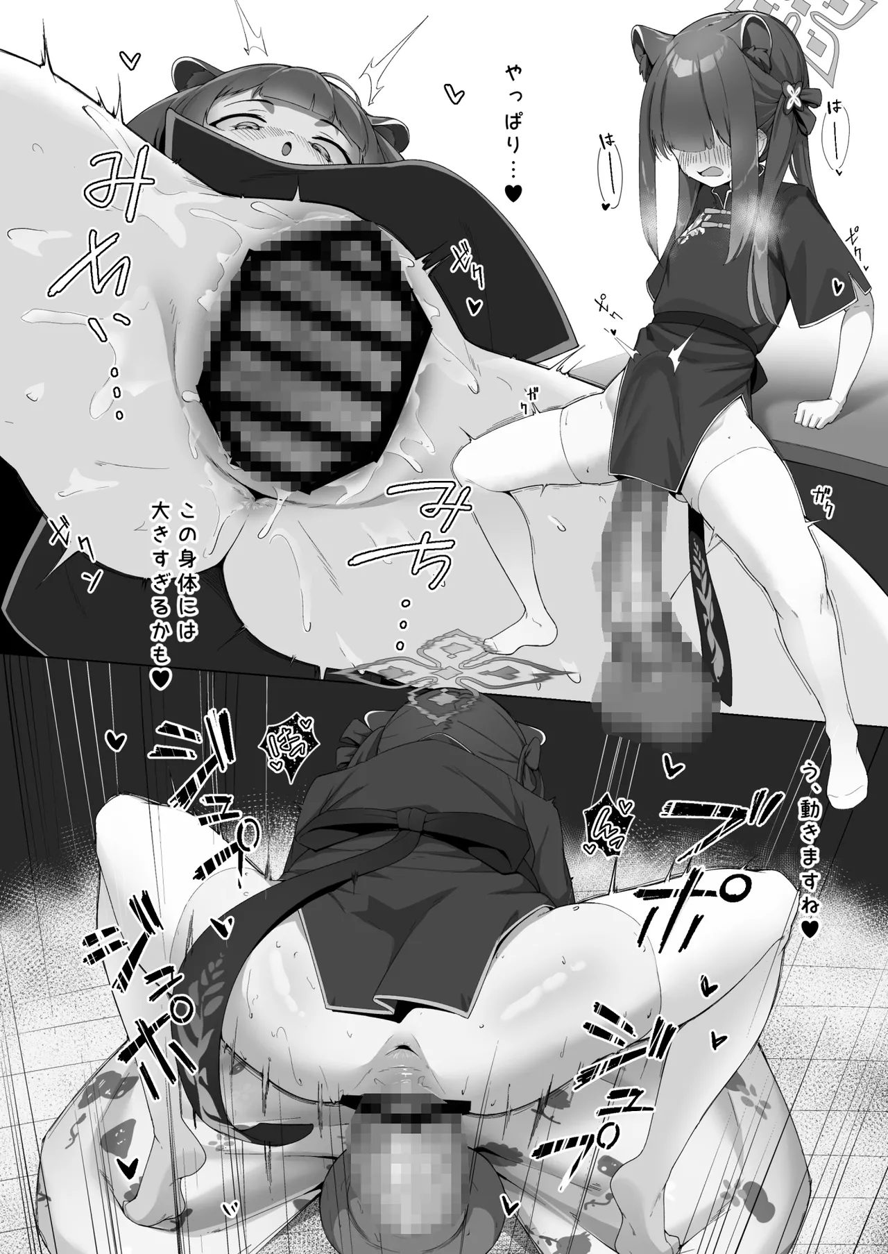 Mannen Junyuuki page 6 full