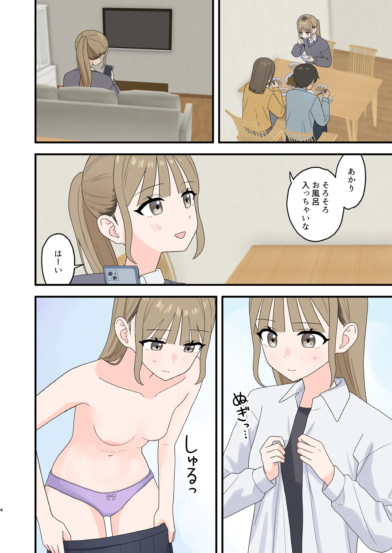 お風呂はトイレじゃないからね!? page 4 full