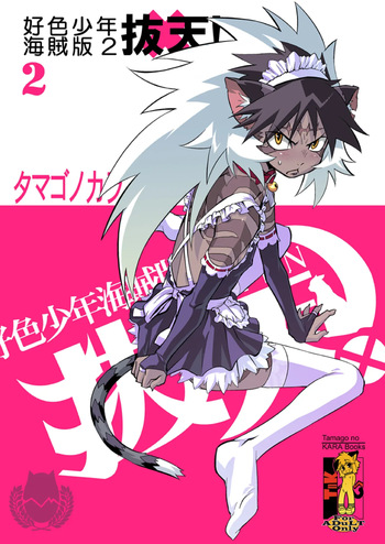 Koushoku Shounen Kaizokuban 1 Batten! cover