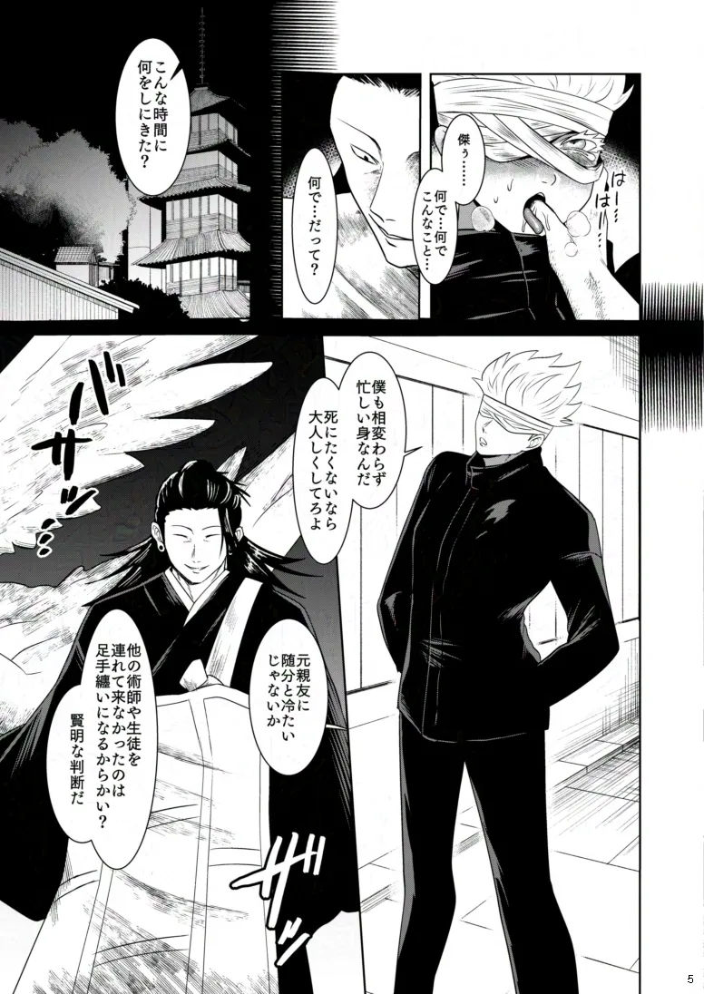 Kikan Gentei Sairoku page 4 full