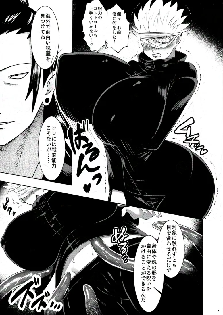 Kikan Gentei Sairoku page 6 full