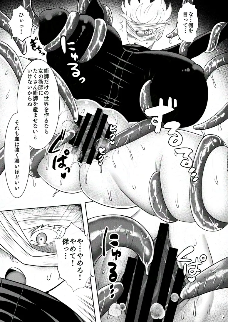 Kikan Gentei Sairoku page 8 full