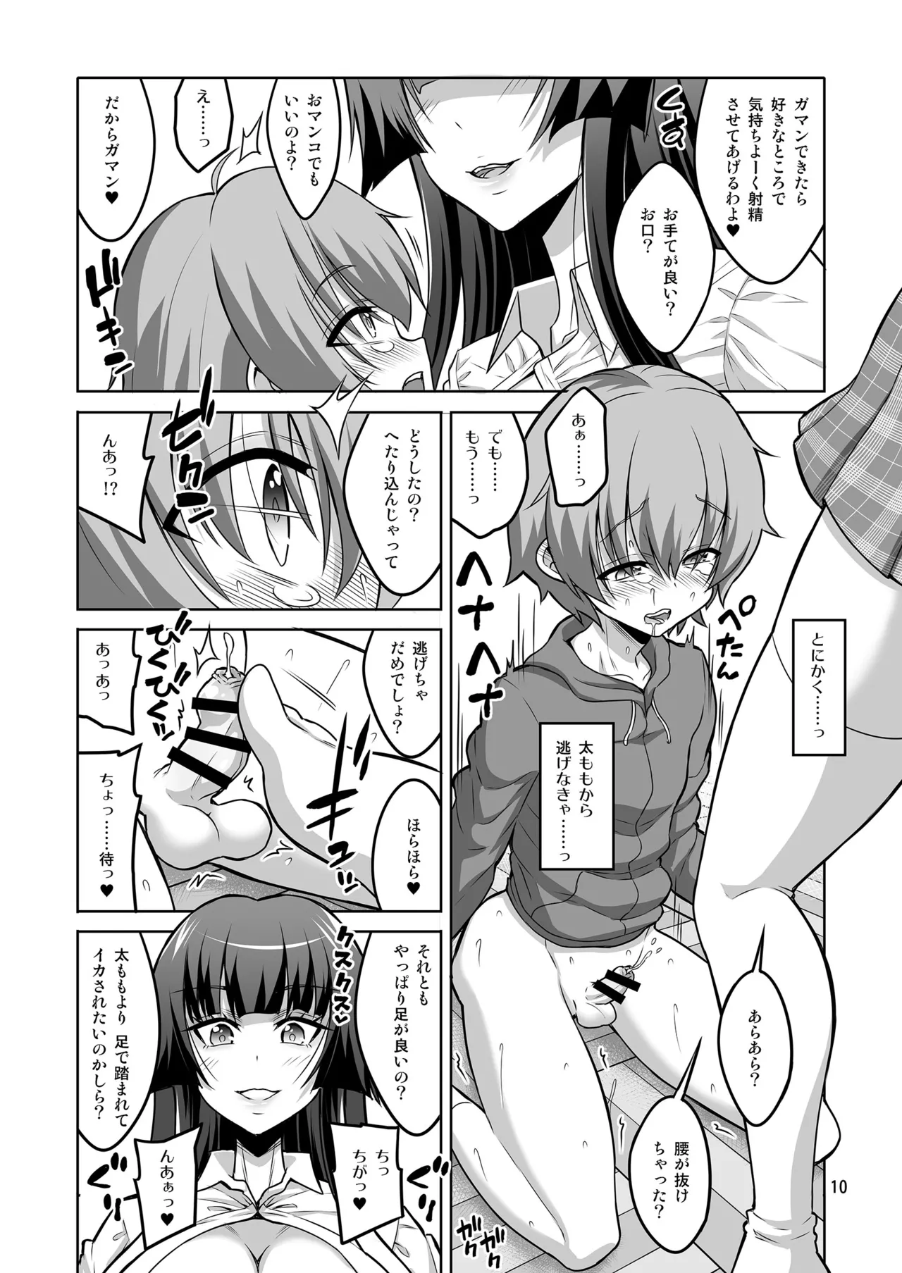 Futanari J◯ Reverse anal prostitute Ejaculation management training page 9 full