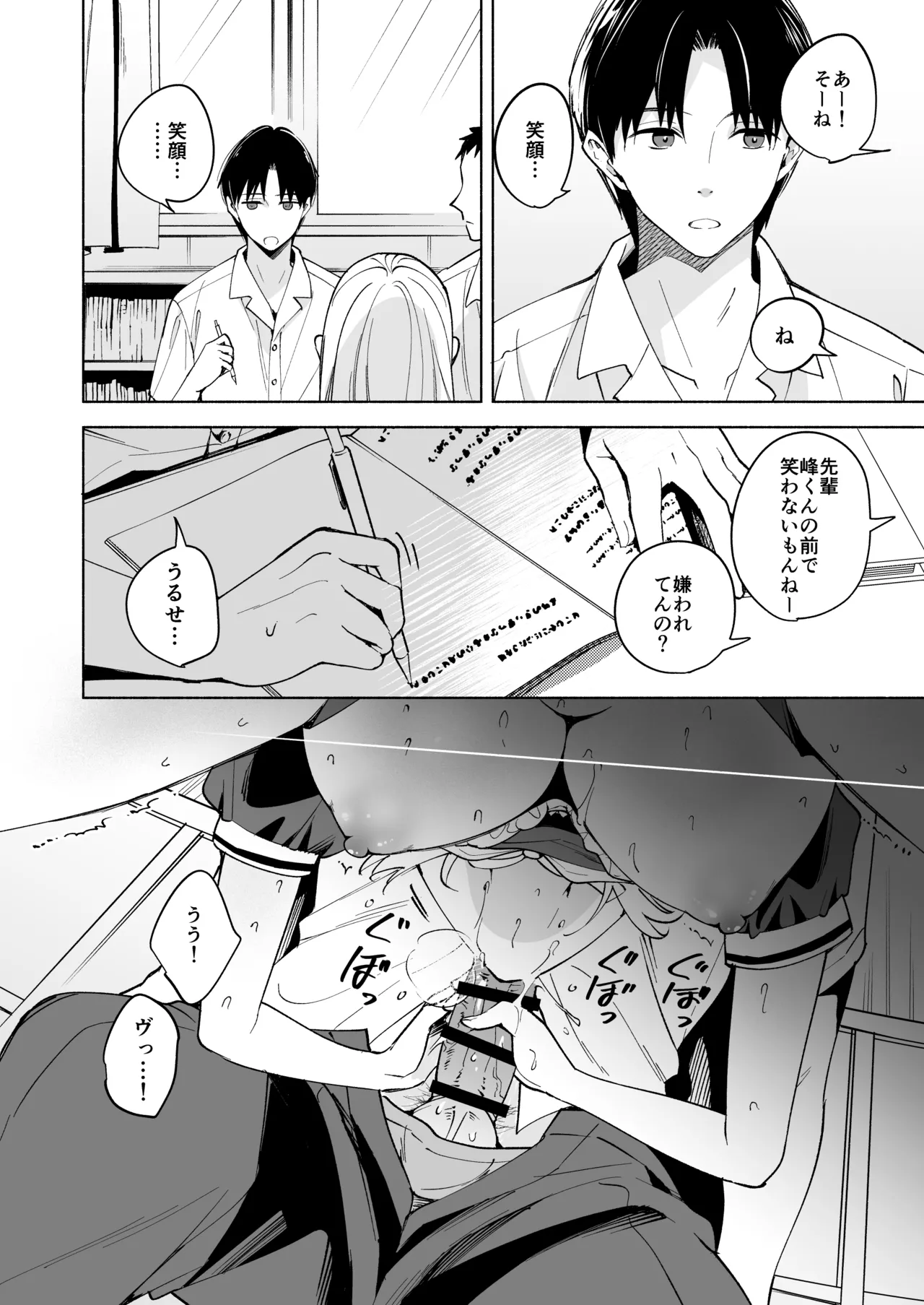 Niko-senpai wa Waratte Kurenai page 3 full