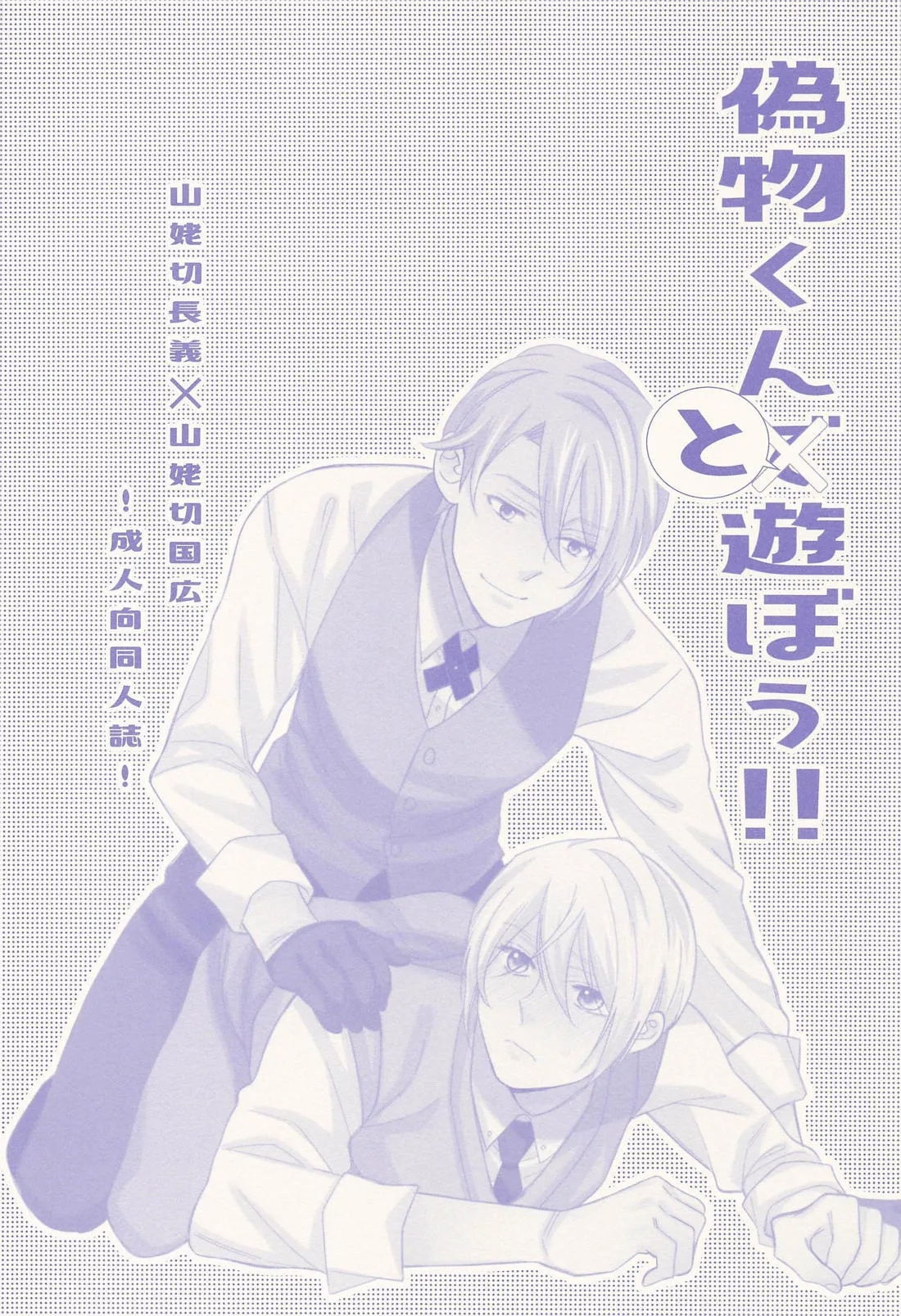 Nisemono-kun to Asobou!! page 2 full