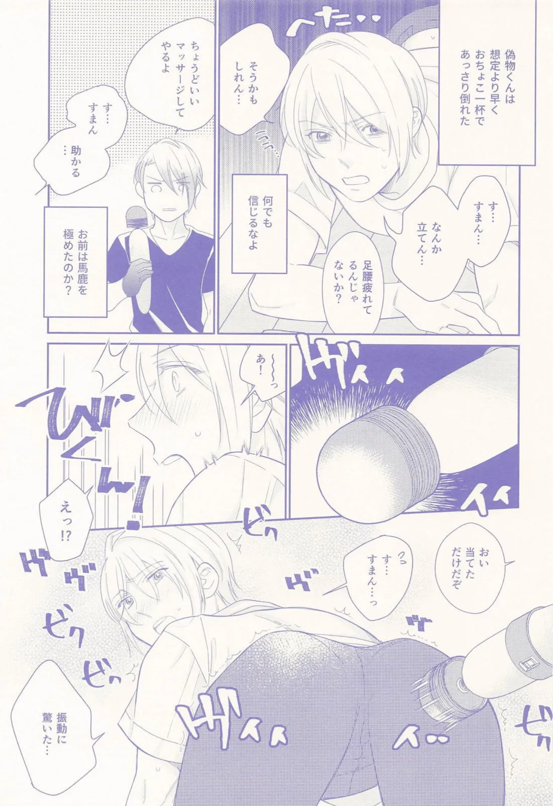 Nisemono-kun to Asobou!! page 8 full