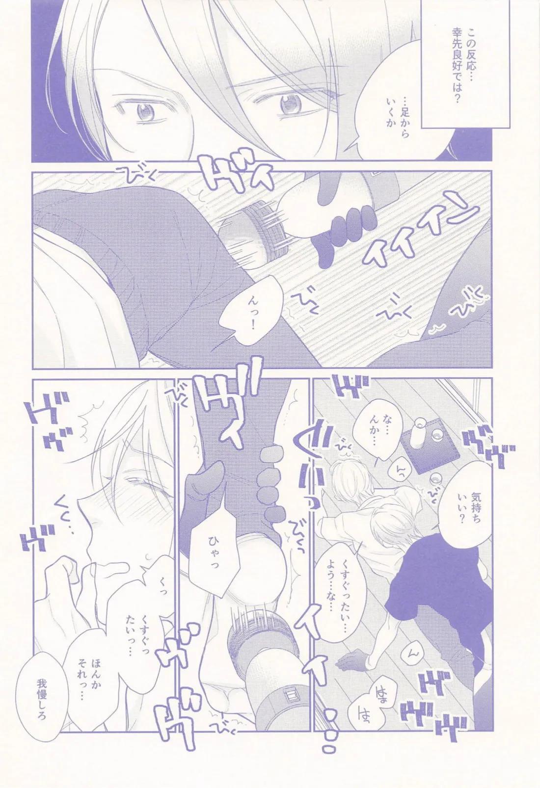 Nisemono-kun to Asobou!! page 9 full