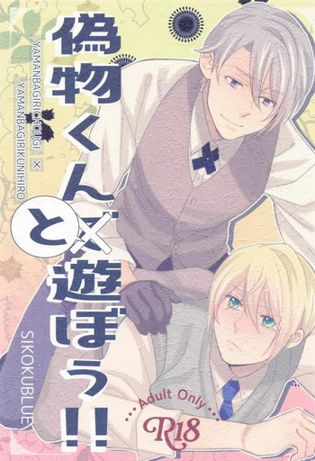 Nisemono-kun to Asobou!! cover
