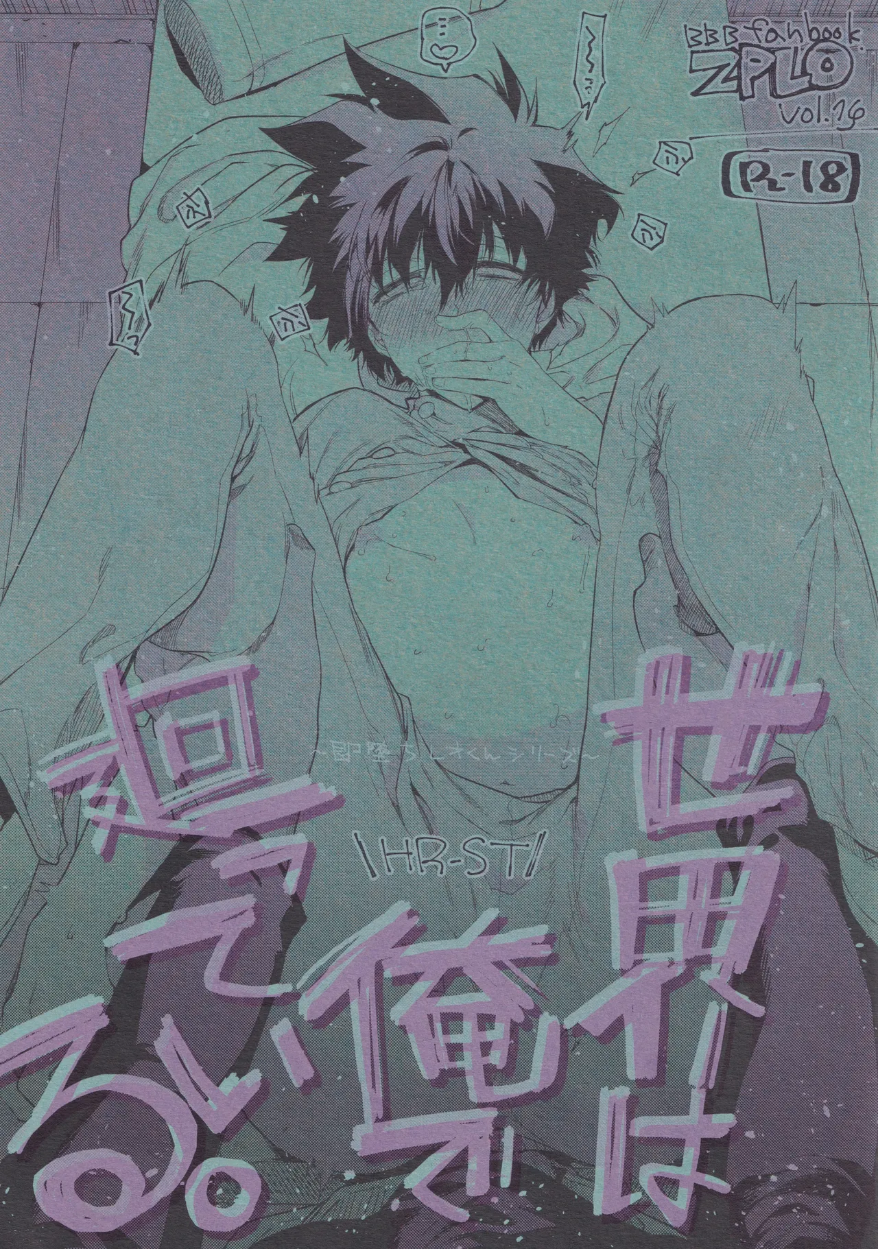 Sekai wa ore de mawatte iru page 1 full