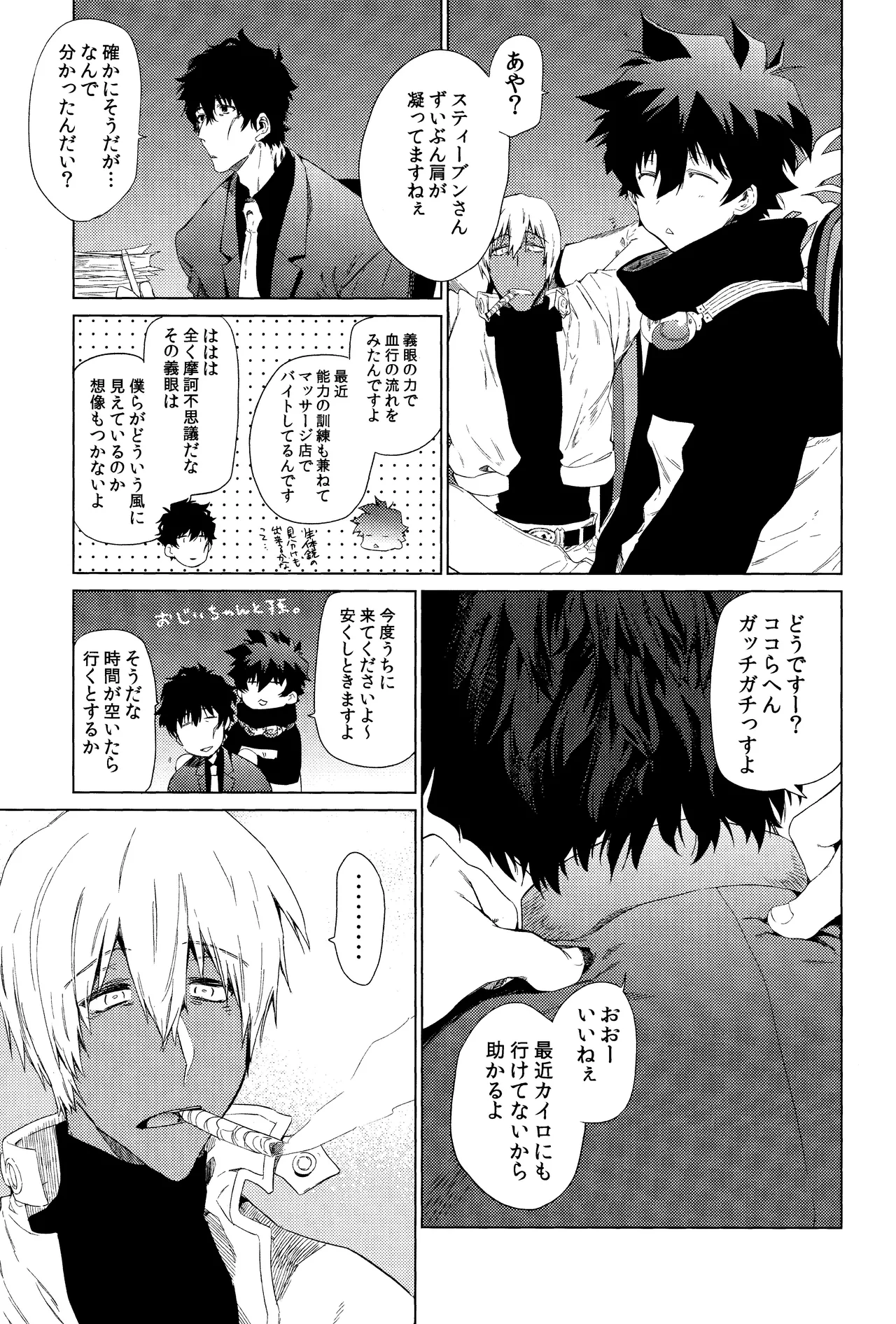 Sekai wa ore de mawatte iru page 2 full