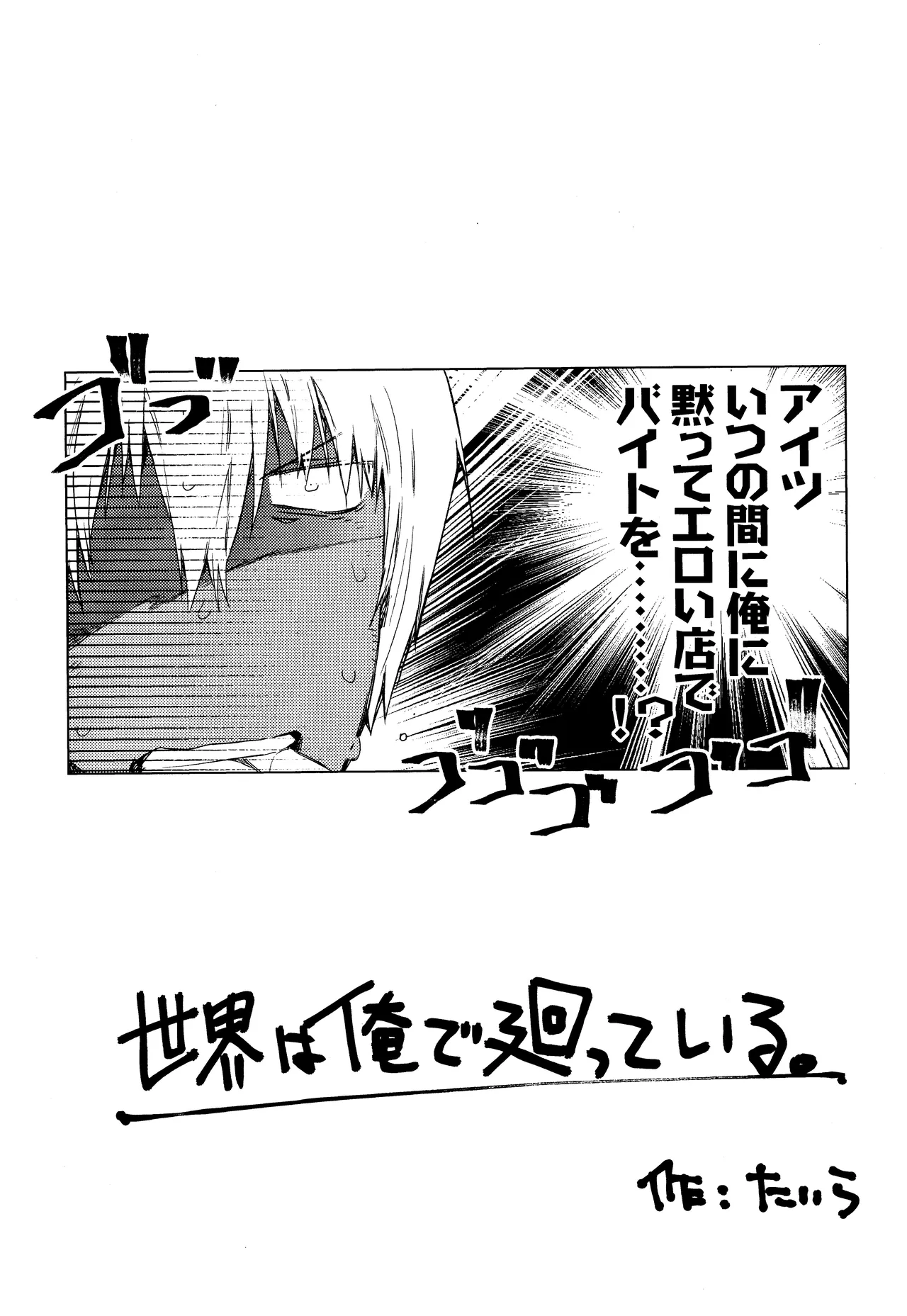 Sekai wa ore de mawatte iru page 3 full