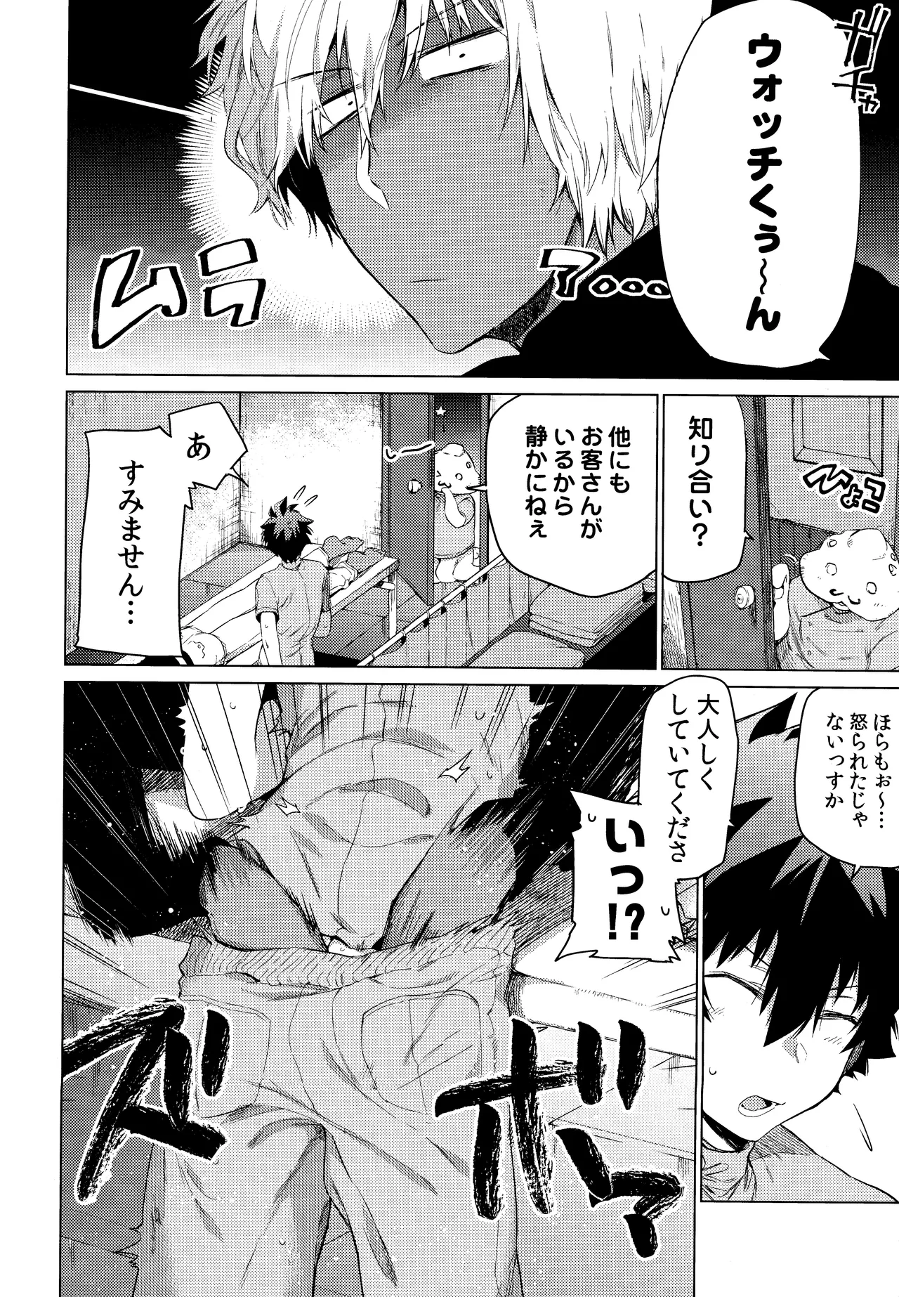 Sekai wa ore de mawatte iru page 9 full